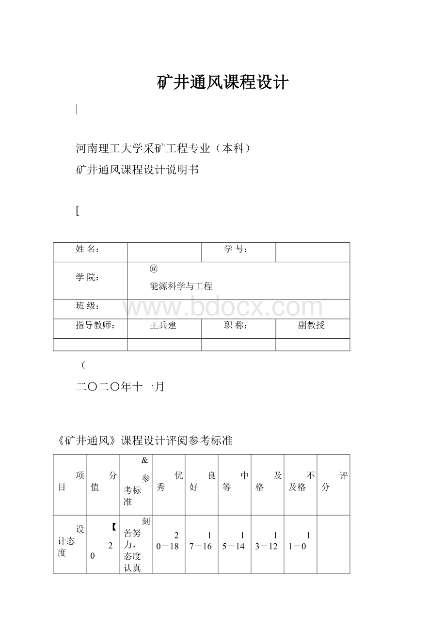 矿井通风课程设计.docx