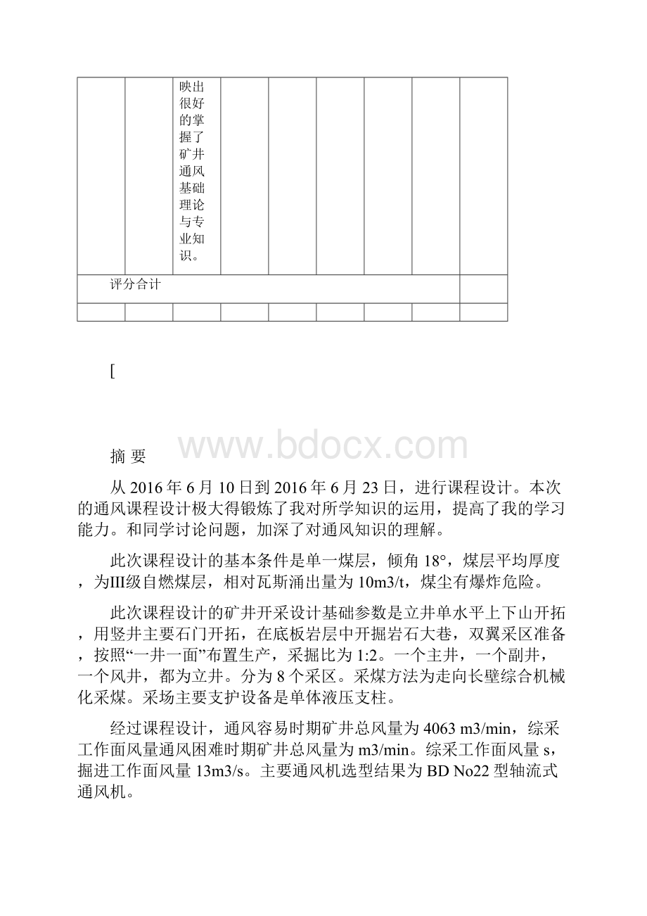 矿井通风课程设计.docx_第3页