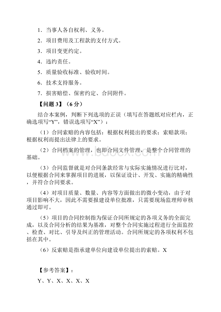 上半年系统集成项目管理工程师考试下午试题分析与解答侯杰.docx_第2页