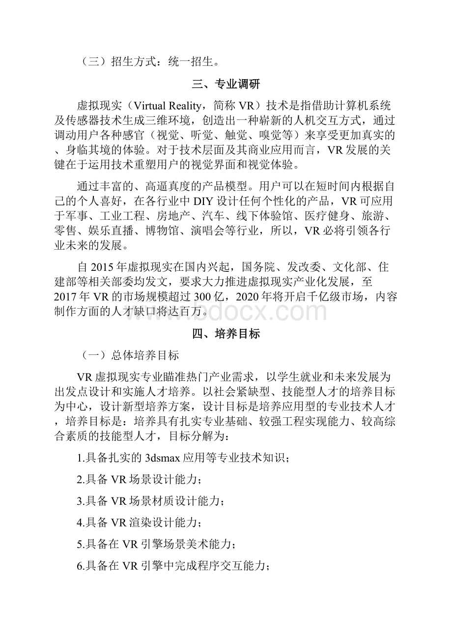 版VR虚拟实现专业人才培养方案.docx_第2页