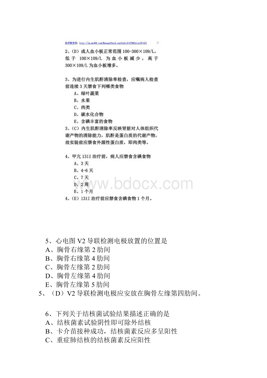 护士资格考试真题及答案.docx_第2页