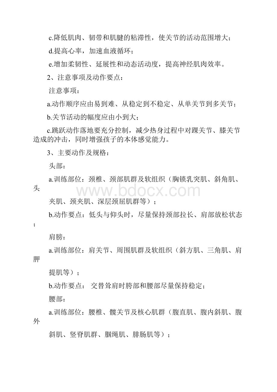 中国舞蹈家协会一级教材Word文件下载.docx_第2页