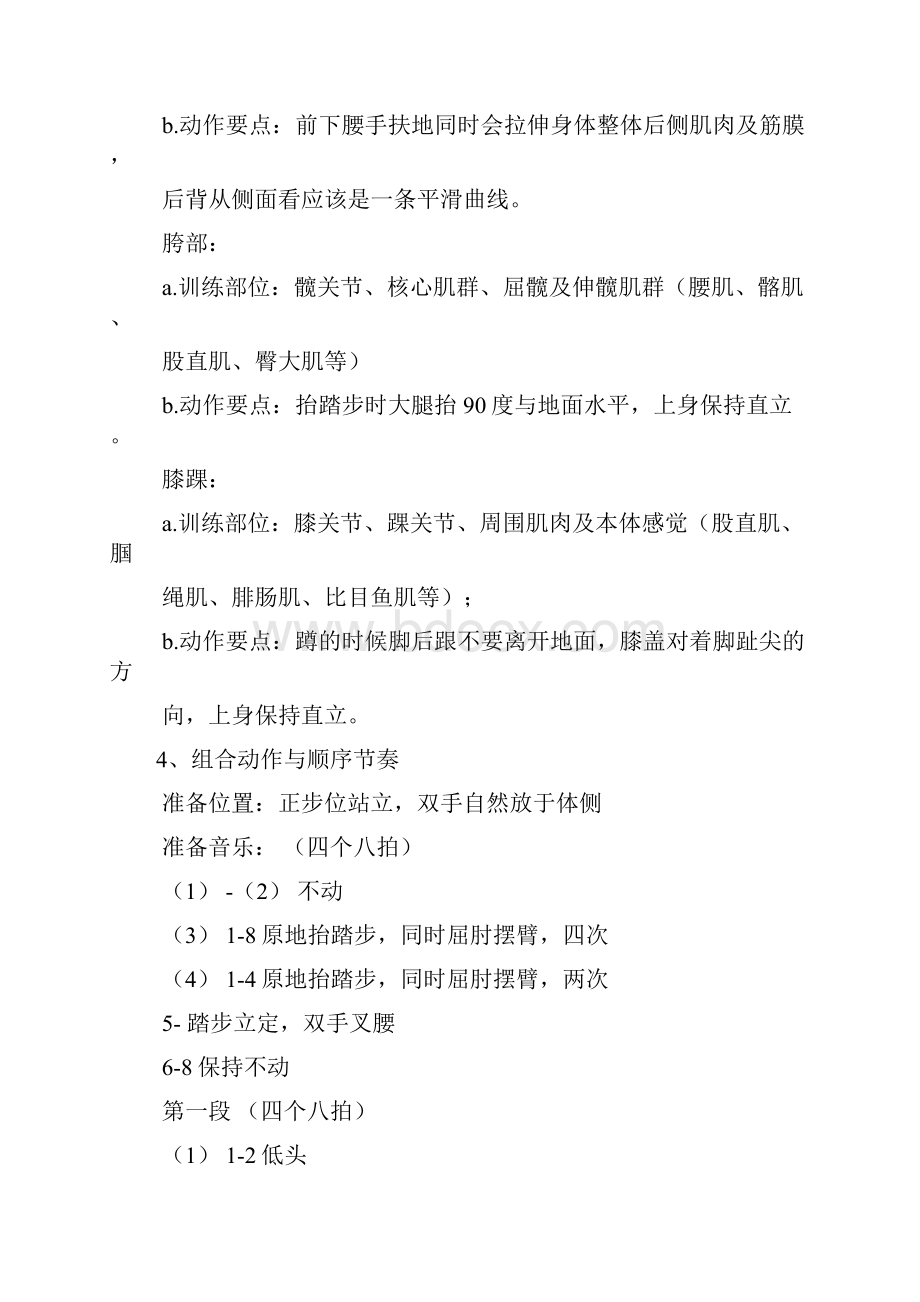 中国舞蹈家协会一级教材.docx_第3页