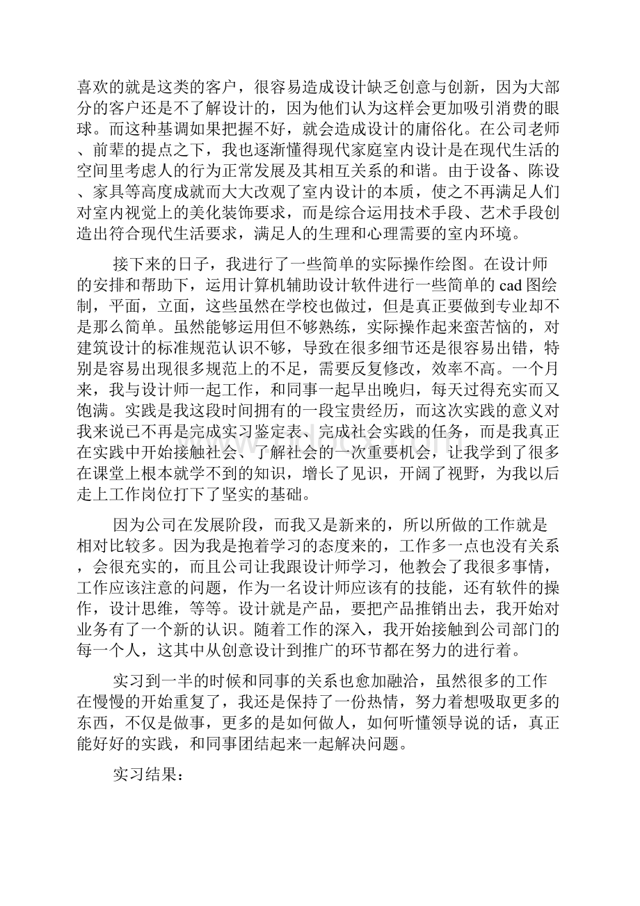 环境设计毕业实习报告实习总结0Word文件下载.docx_第3页