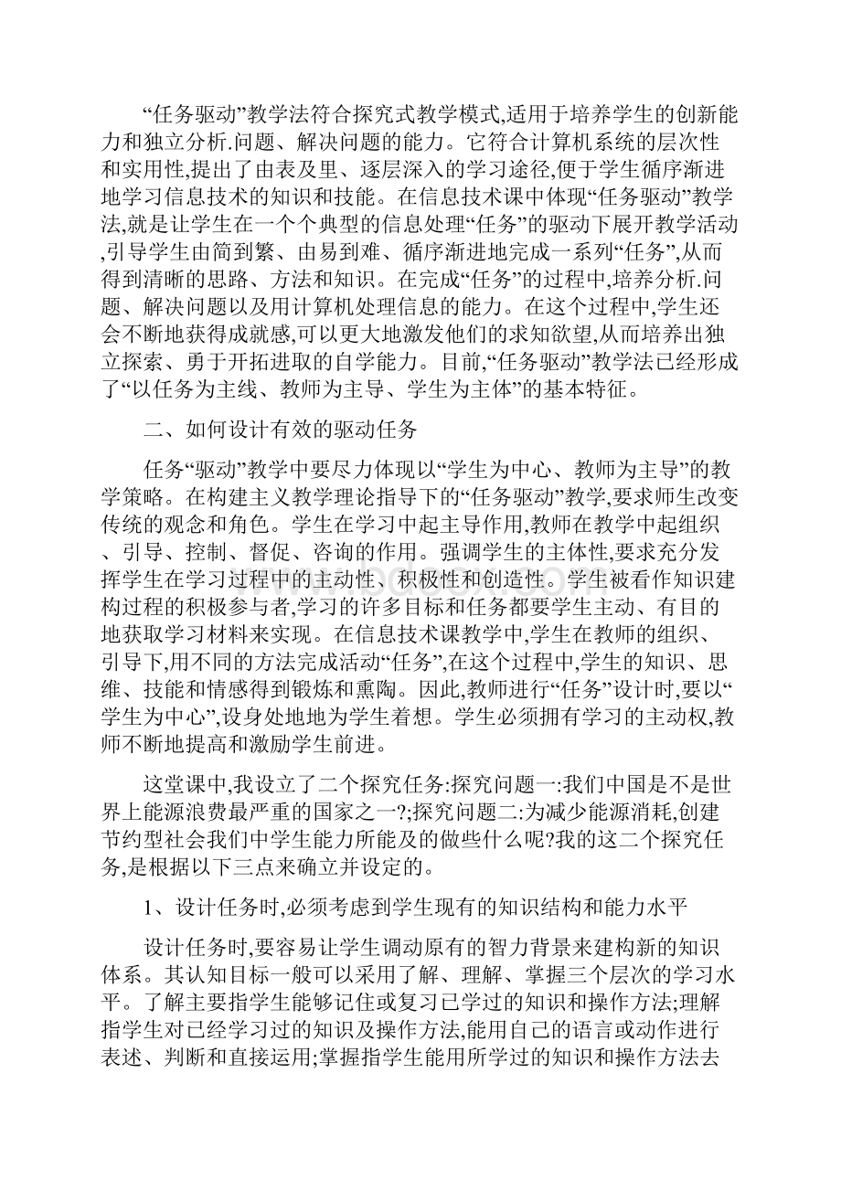 优选任务驱动教学法在课堂中的应用Word格式文档下载.docx_第2页