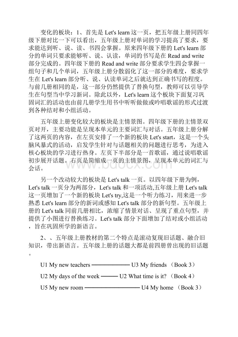 小学英语五年级上册教材分析.docx_第2页