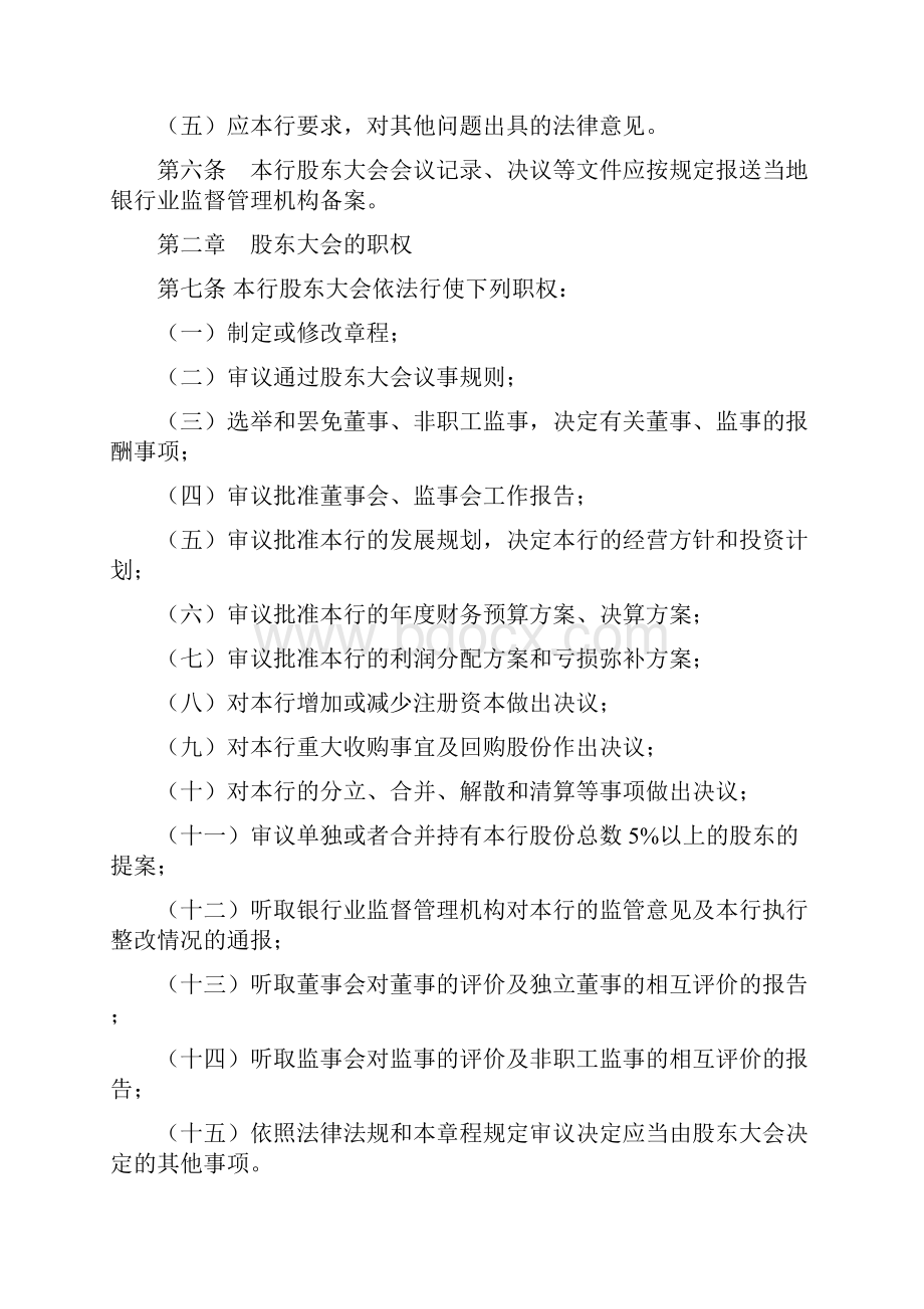 农商银行股东大会议事规则剖析Word文档格式.docx_第2页