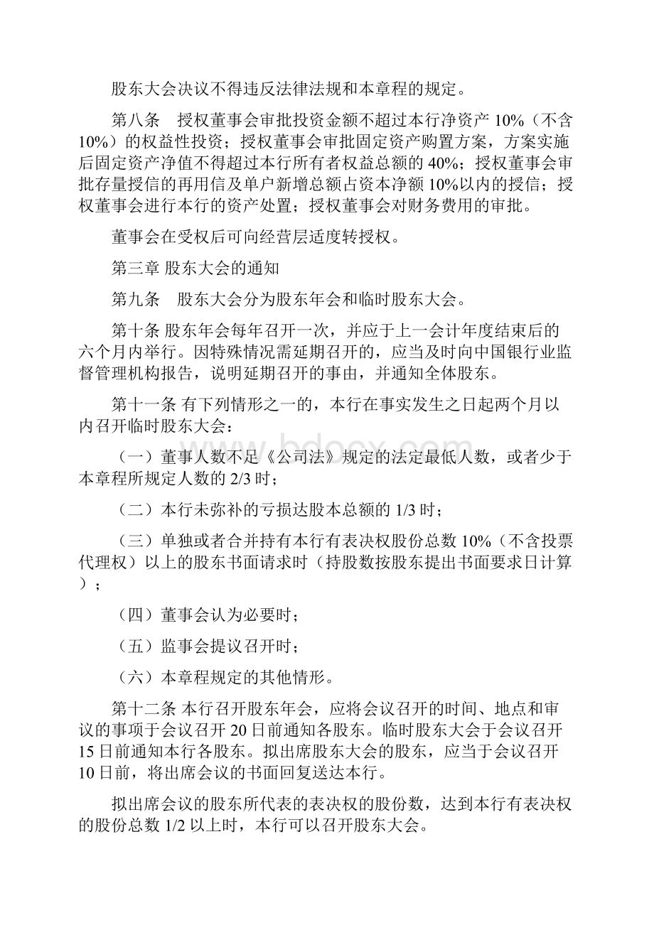 农商银行股东大会议事规则剖析Word文档格式.docx_第3页