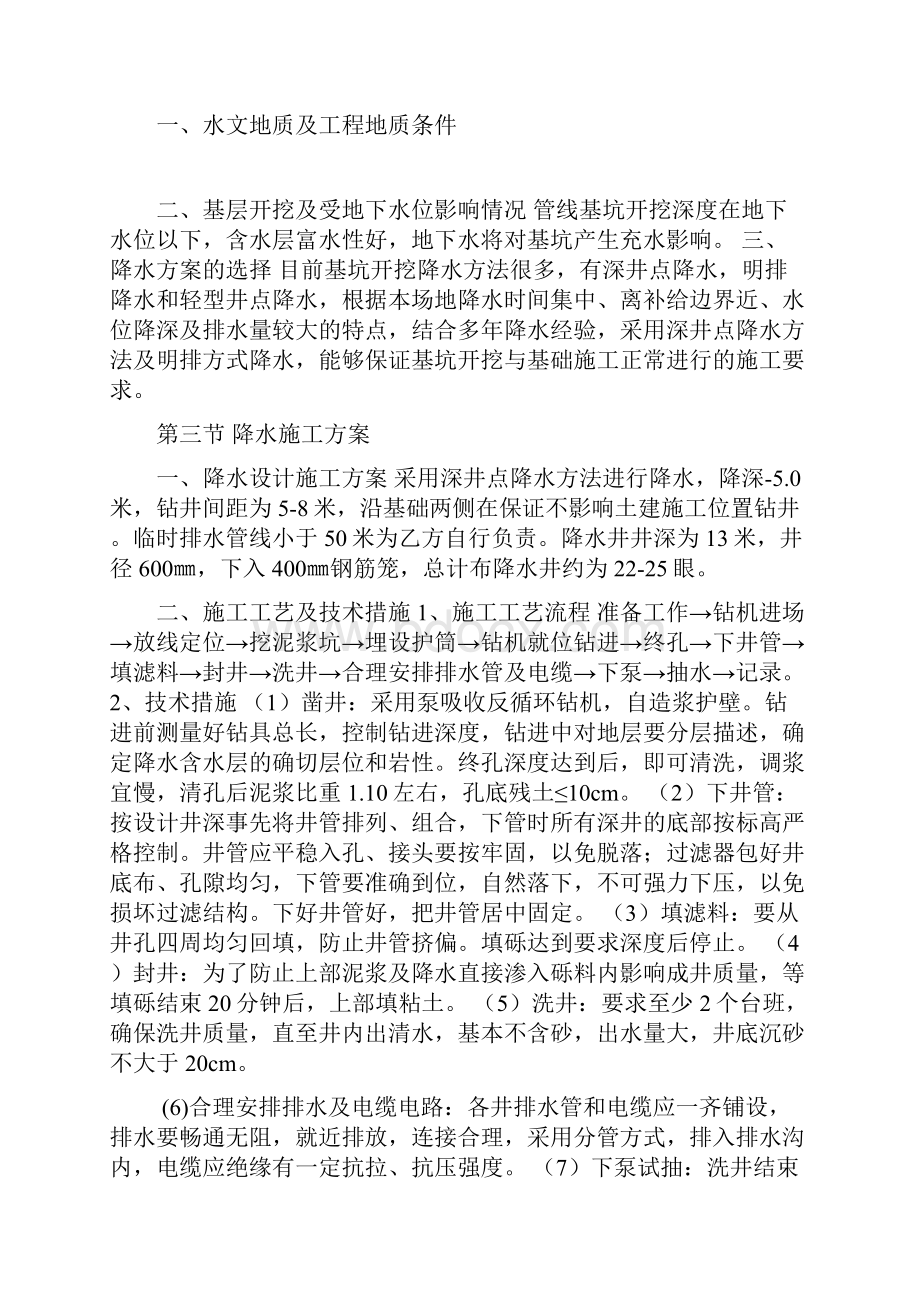 施工方案降水Word文件下载.docx_第2页