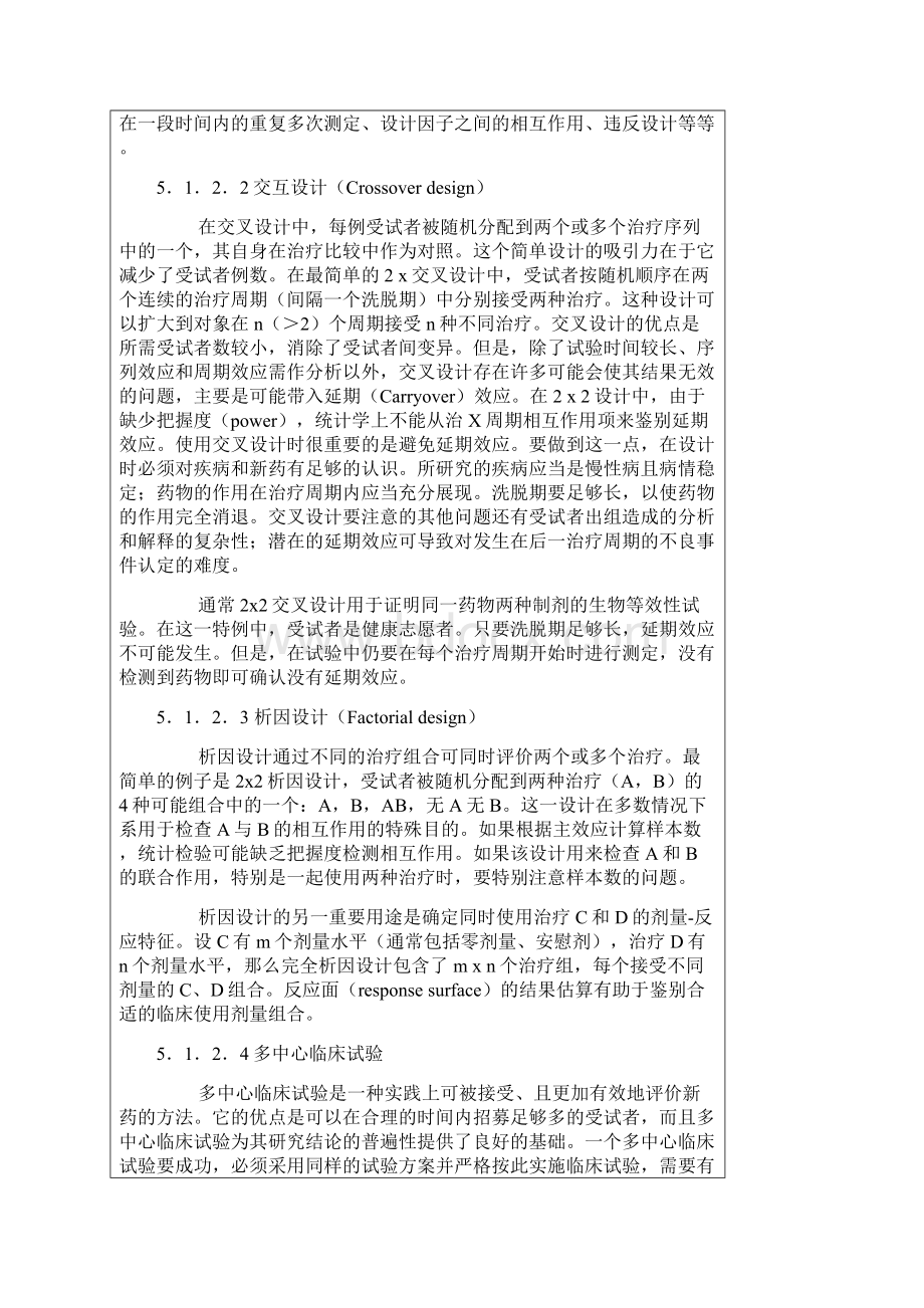 临床试验中的统计学知识.docx_第3页