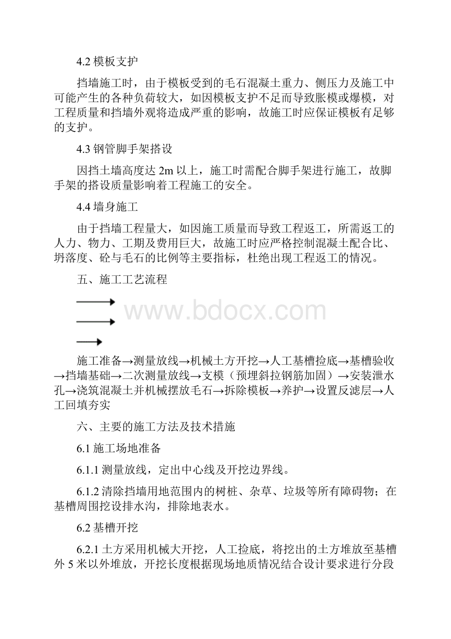 毛石混凝土挡墙专项施工方案.docx_第3页