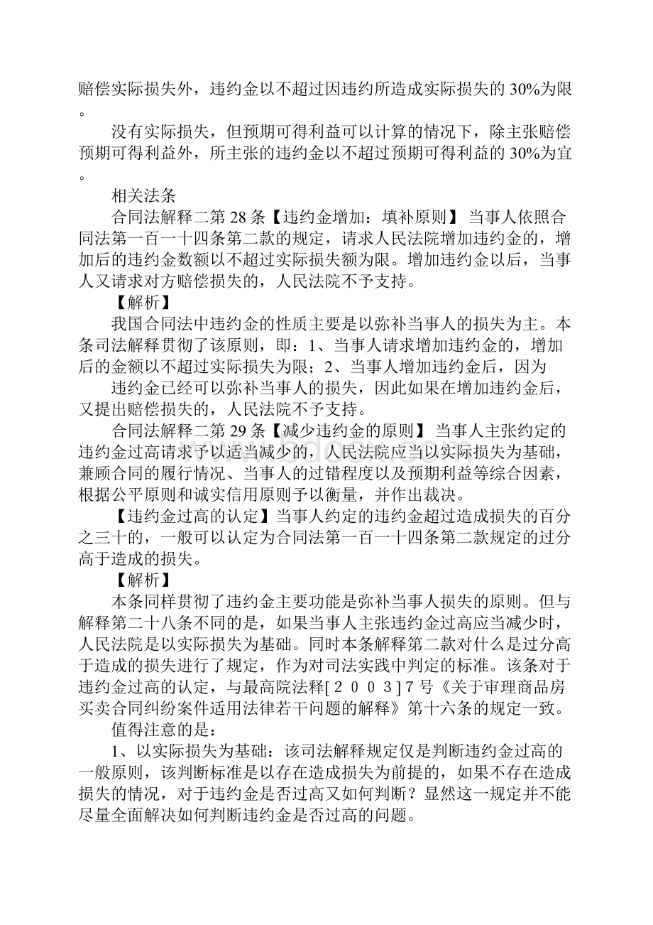 违约合同赔偿标准.docx_第2页