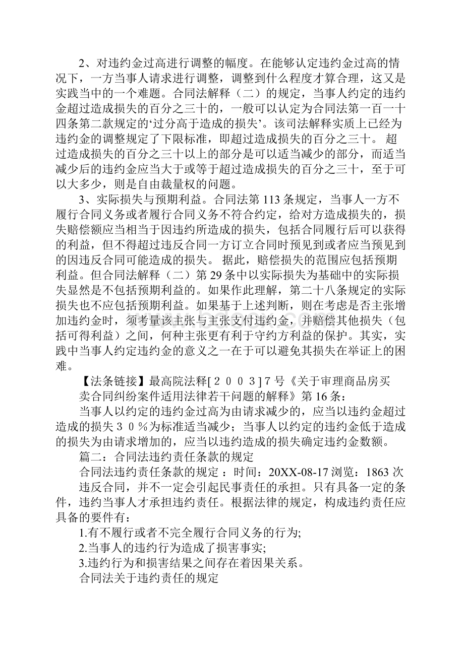 违约合同赔偿标准.docx_第3页