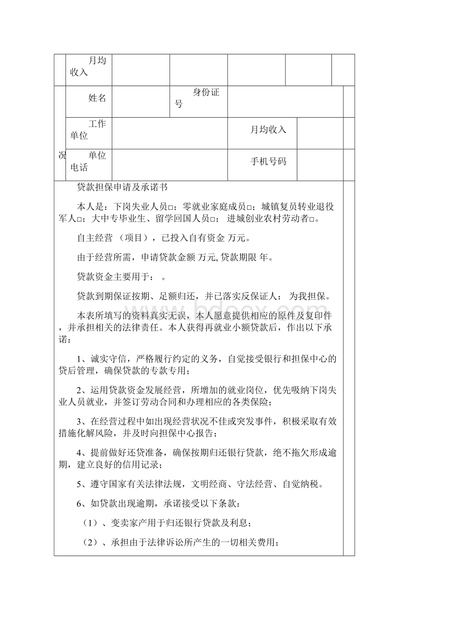 《再就业小额担保贷款标准化操作范本》Word格式.docx_第3页