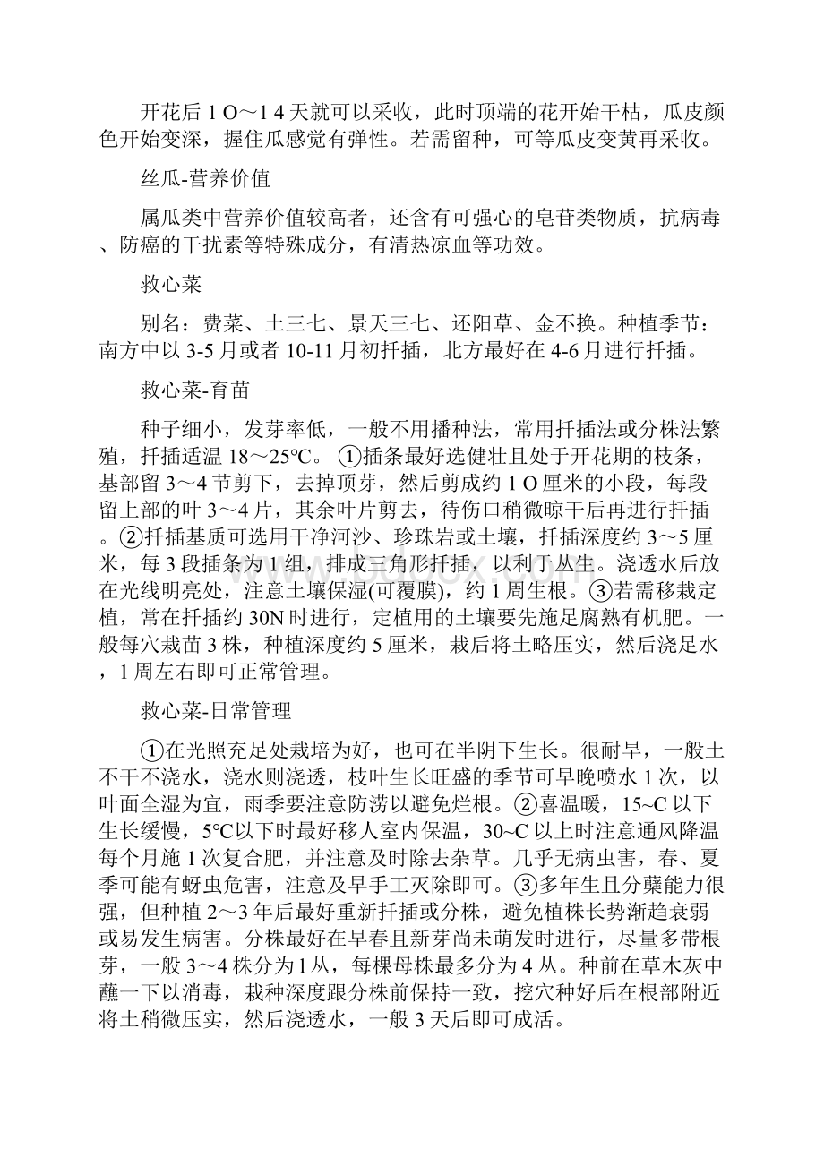 蔬菜百科参考资料Word文档格式.docx_第2页