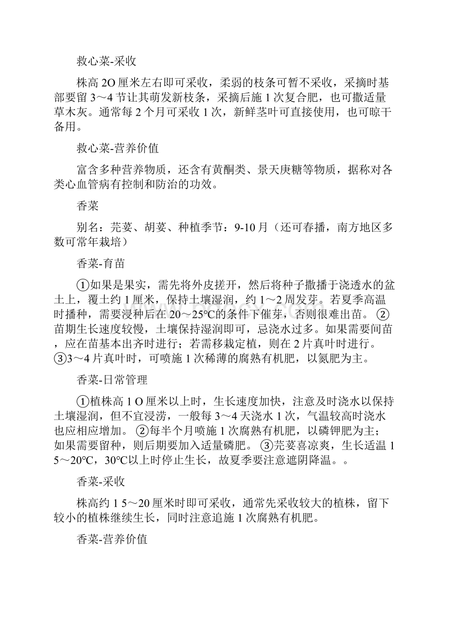 蔬菜百科参考资料Word文档格式.docx_第3页