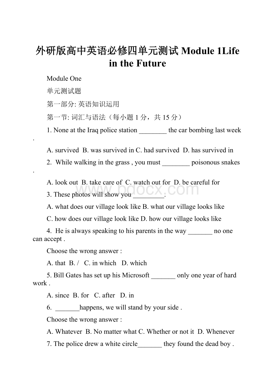 外研版高中英语必修四单元测试Module 1Life in the FutureWord文档下载推荐.docx_第1页