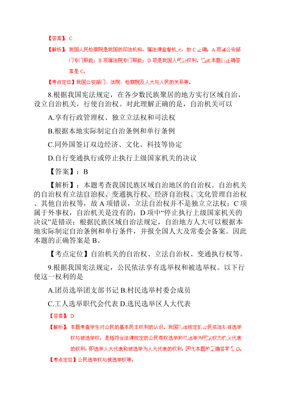 高考真题政治上海卷解析版 新课标卷.docx_第3页