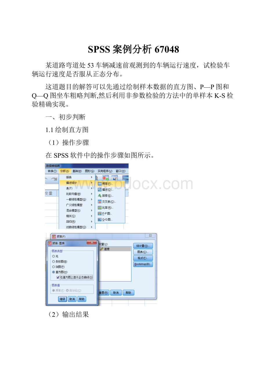 SPSS案例分析67048.docx_第1页