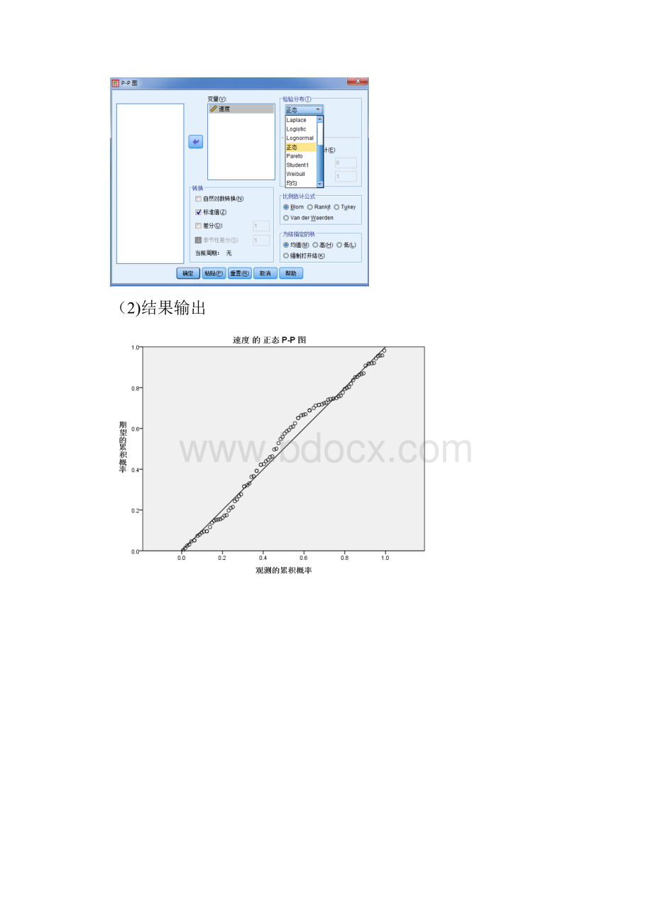 SPSS案例分析67048.docx_第3页