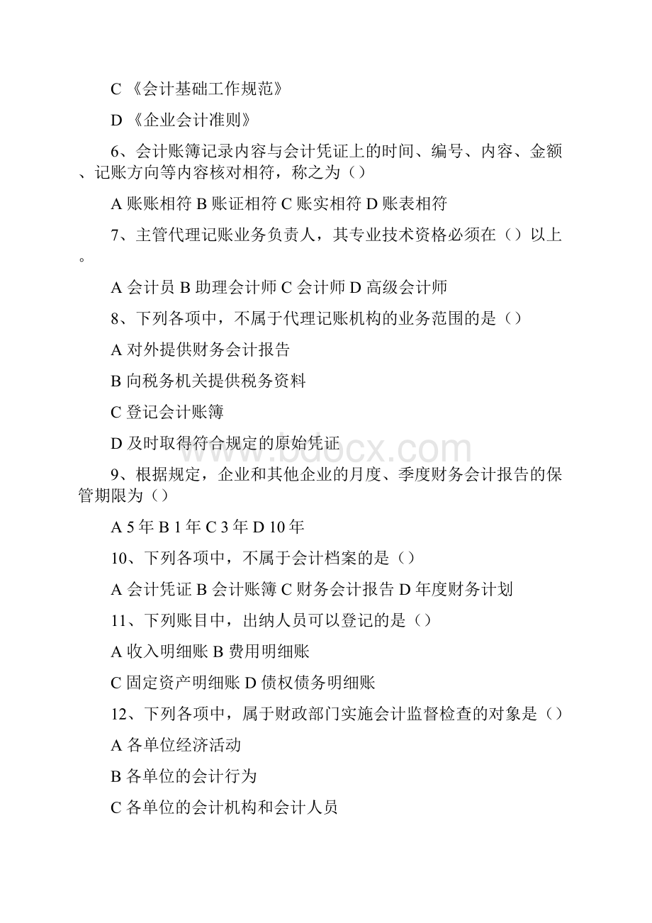 会计证第一章会计法律制度习题.docx_第2页