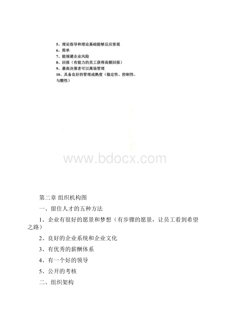 我学习长松组织系统培训班的笔记非常全面详细.docx_第3页