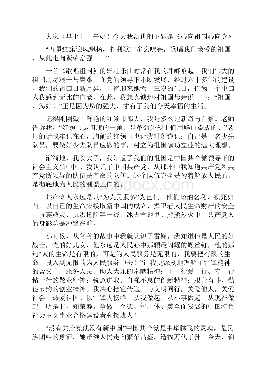 心向祖国心向党爱国演讲稿文档格式.docx_第3页