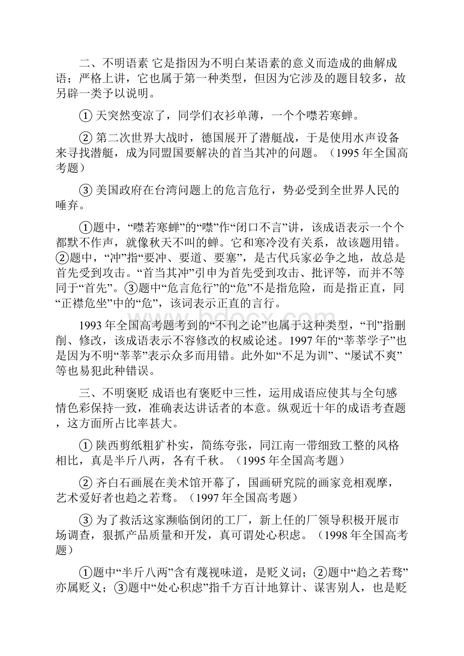 精选高考成语复习指导素材汇编.docx_第2页