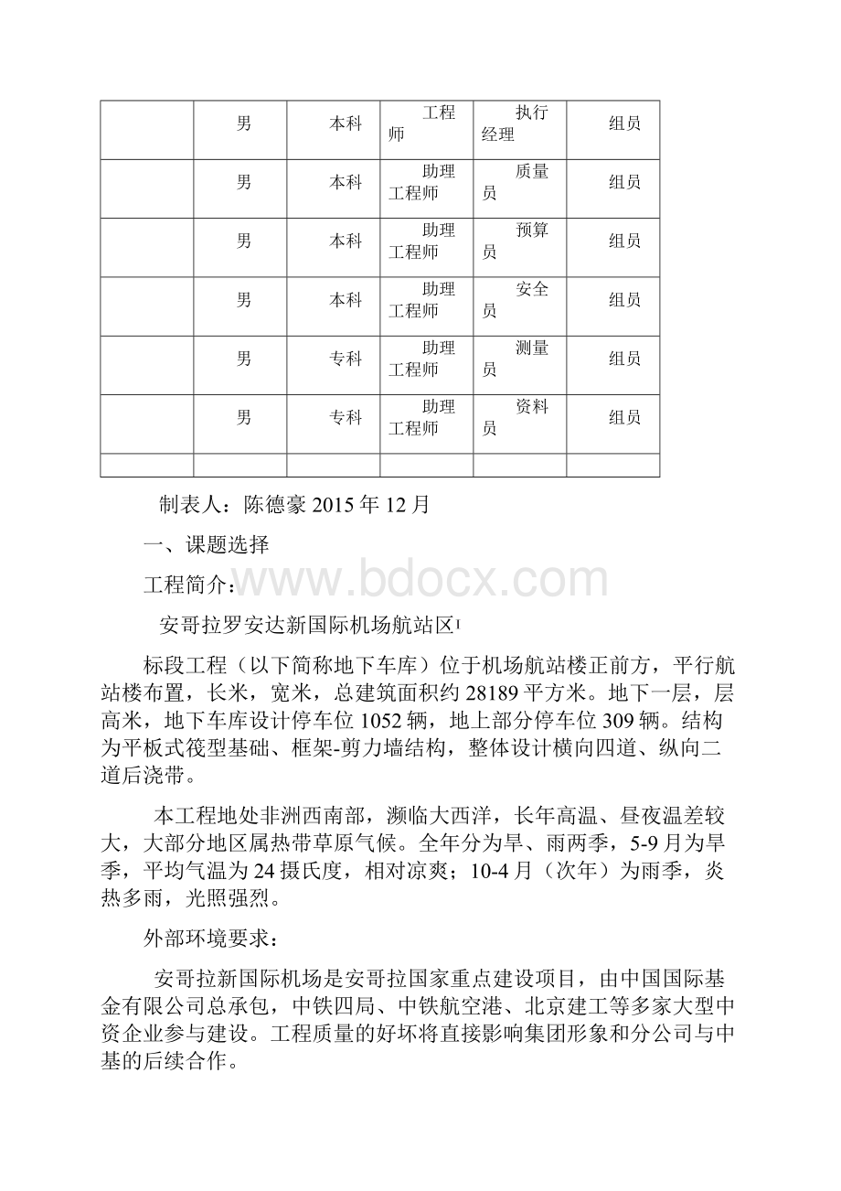 提高混凝土一次性验收合格率的QC活动.docx_第2页