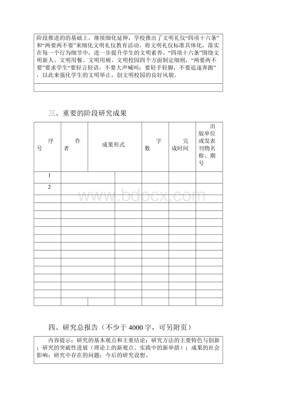 《农村中小学的礼仪教育研究》课题成果鉴定书.docx_第3页