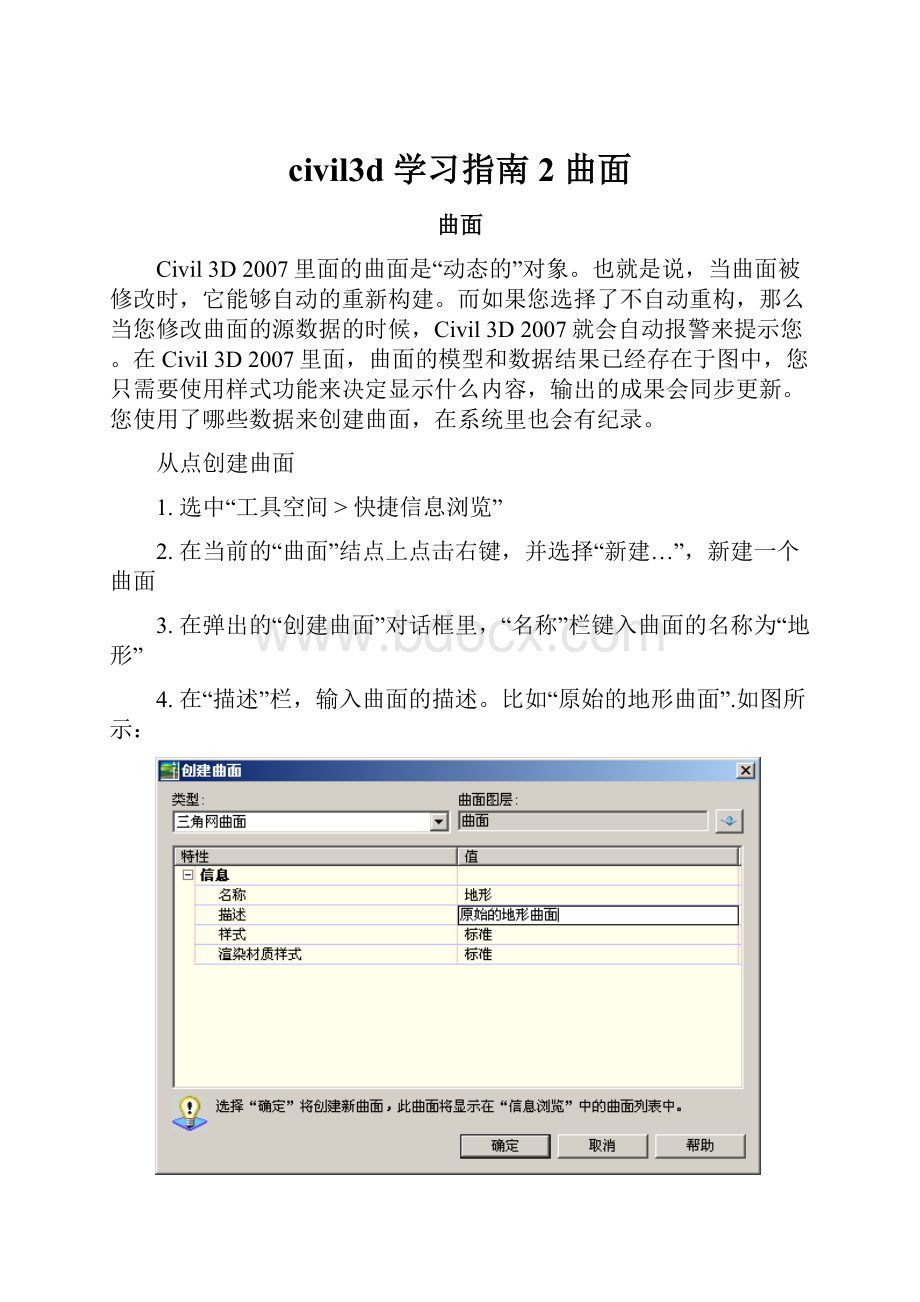 civil3d 学习指南 2 曲面.docx_第1页