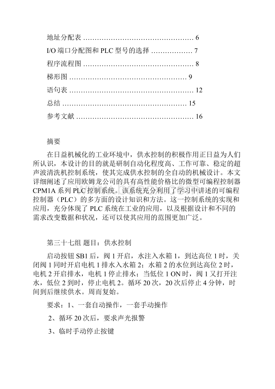 第三十七组题目供水控制Word文档格式.docx_第2页