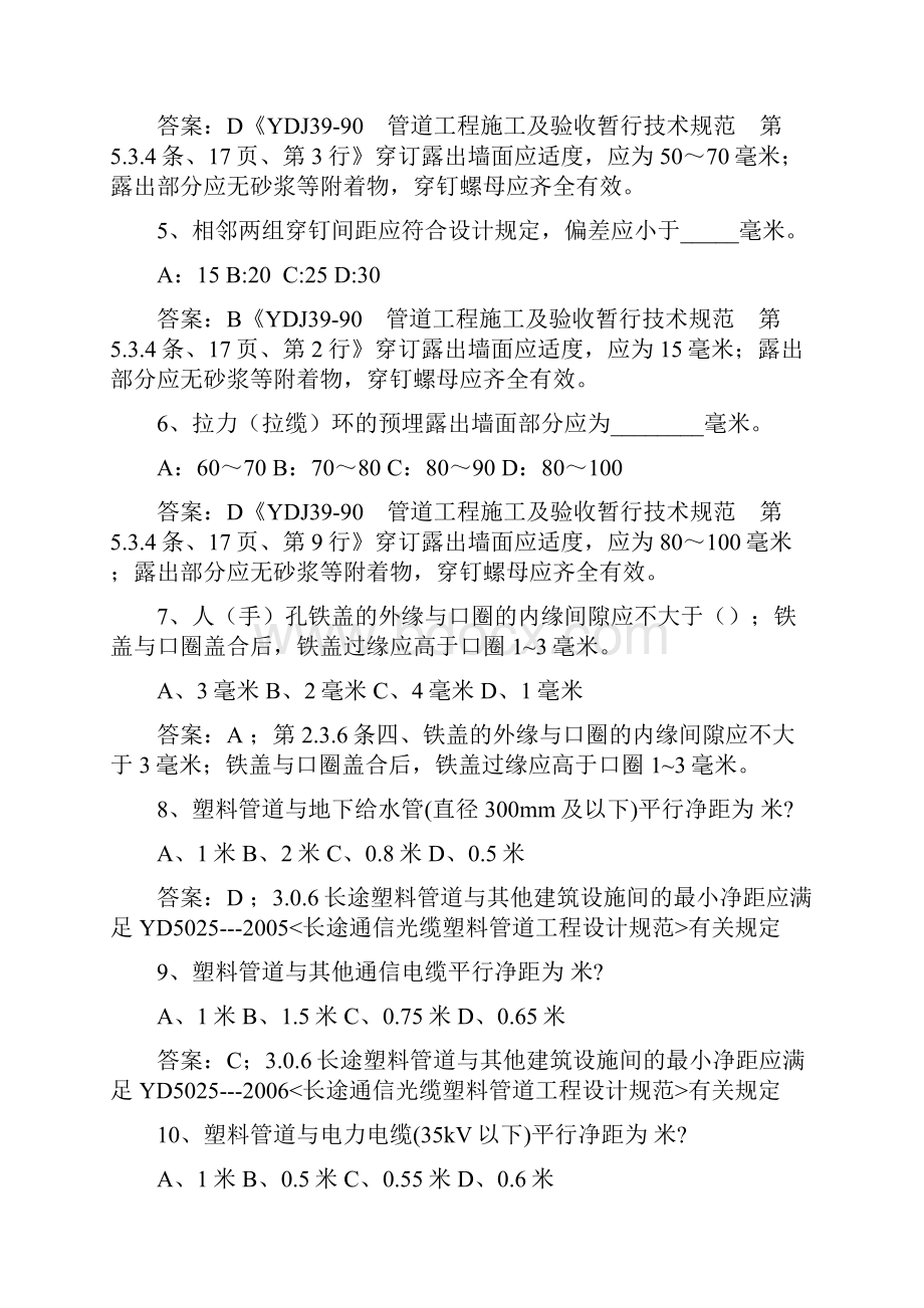 管道专业知识题库和答案统一版Word格式文档下载.docx_第2页