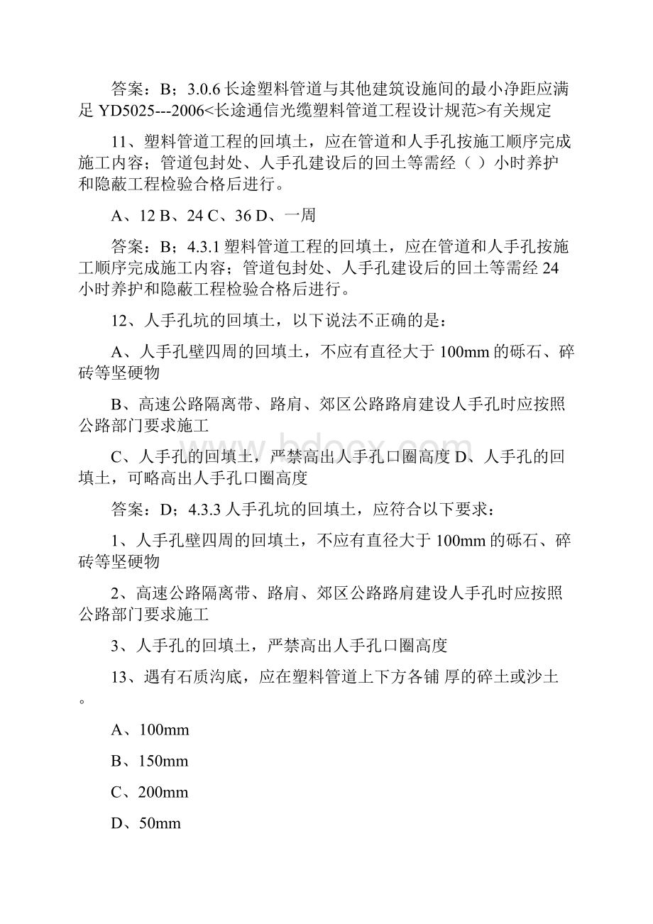 管道专业知识题库和答案统一版.docx_第3页