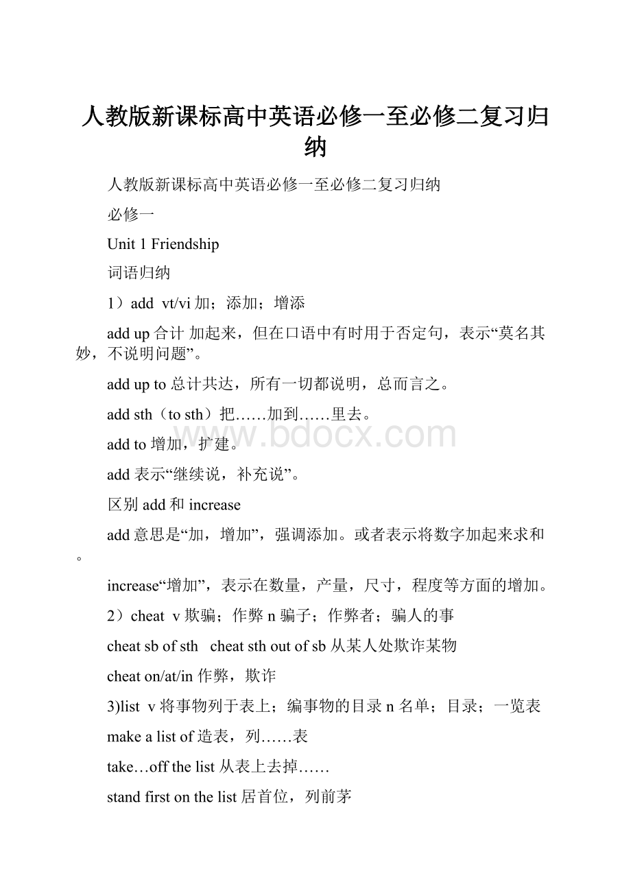 人教版新课标高中英语必修一至必修二复习归纳.docx_第1页