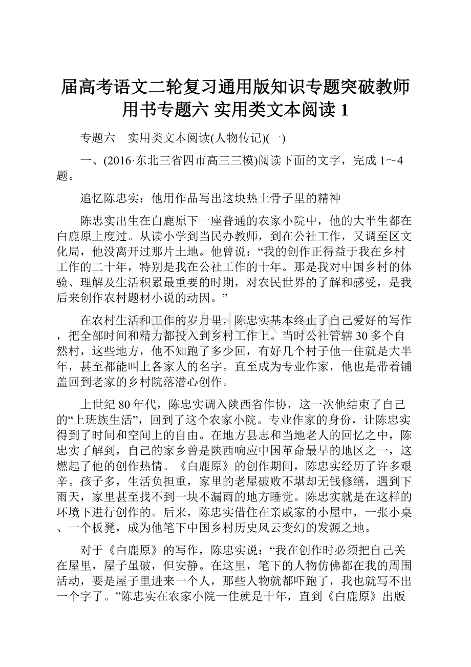 届高考语文二轮复习通用版知识专题突破教师用书专题六 实用类文本阅读1Word文档格式.docx