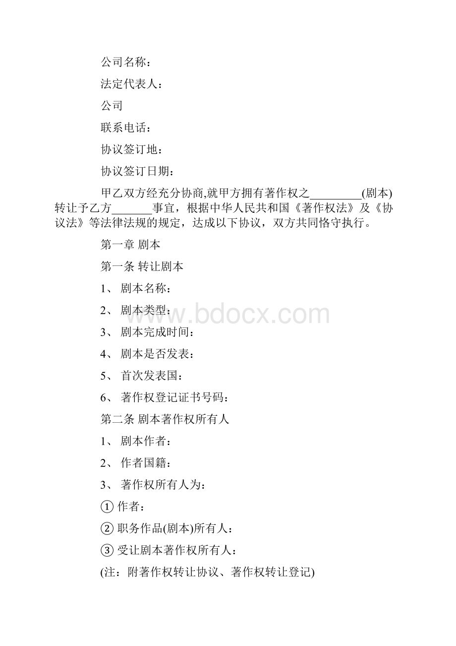 个人转让著作权协议书Word文档下载推荐.docx_第3页