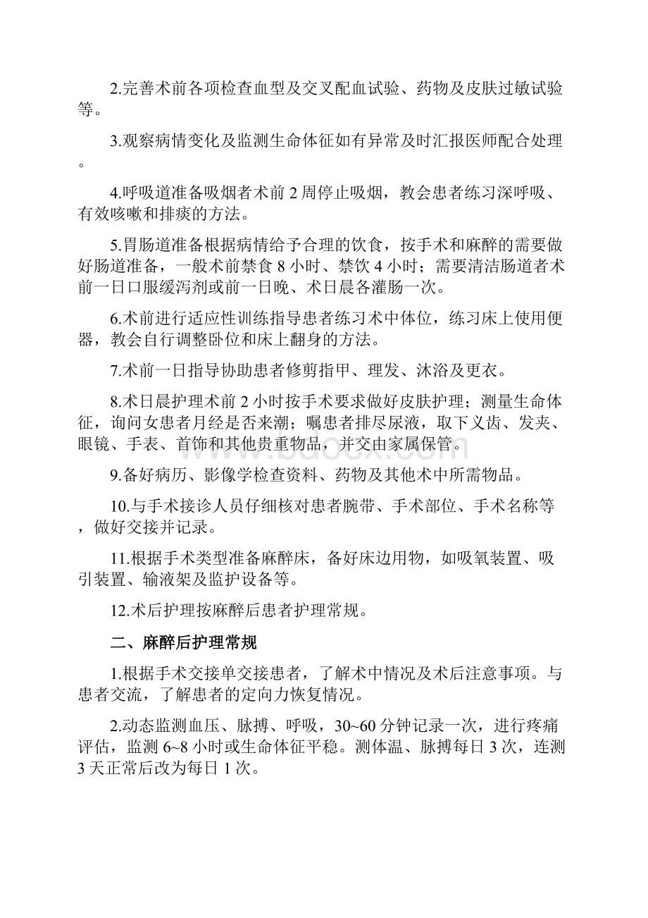 肝胆外科护理常规Word文档格式.docx_第2页