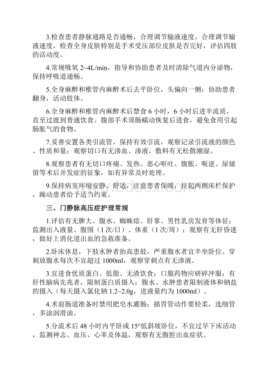 肝胆外科护理常规Word文档格式.docx_第3页