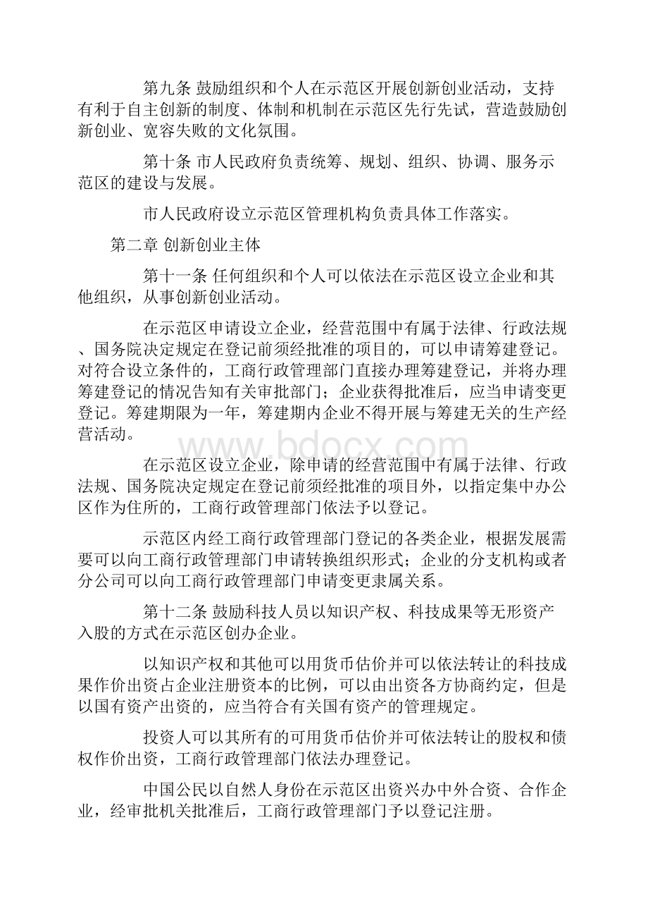 中关村国家自主创新示范区条例.docx_第3页