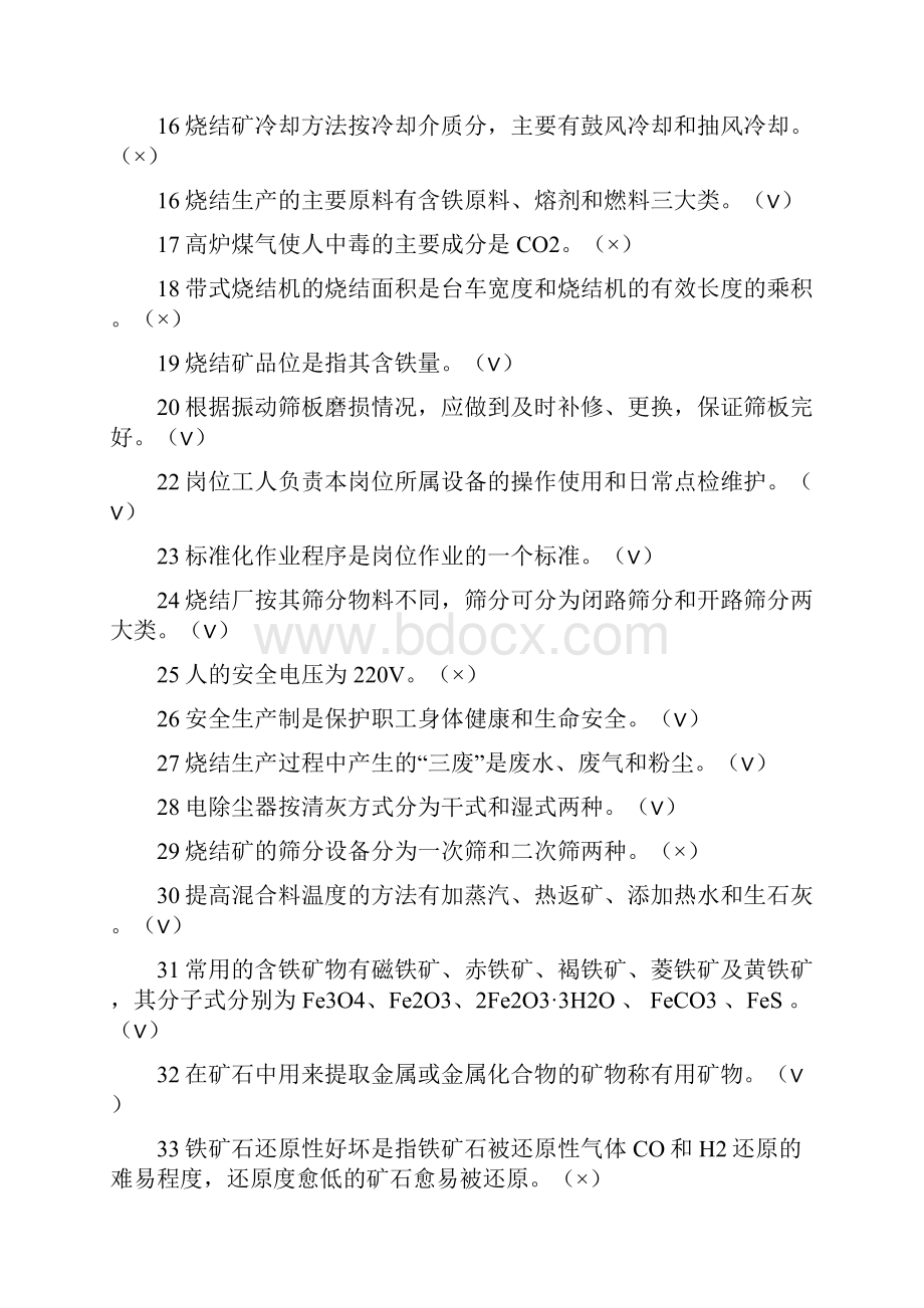 烧结工判断题.docx_第2页