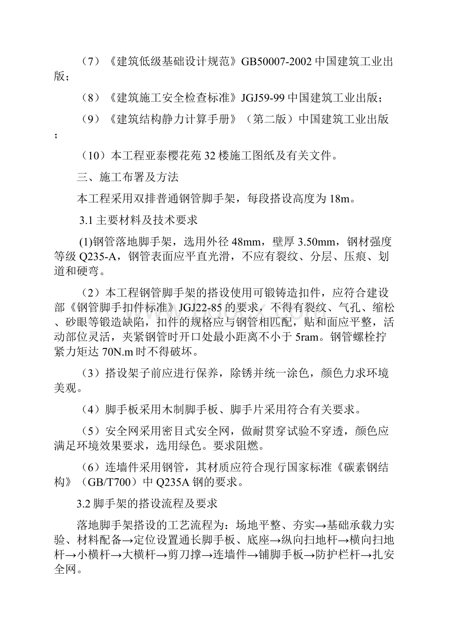 32号楼脚手架工程施工方案.docx_第2页