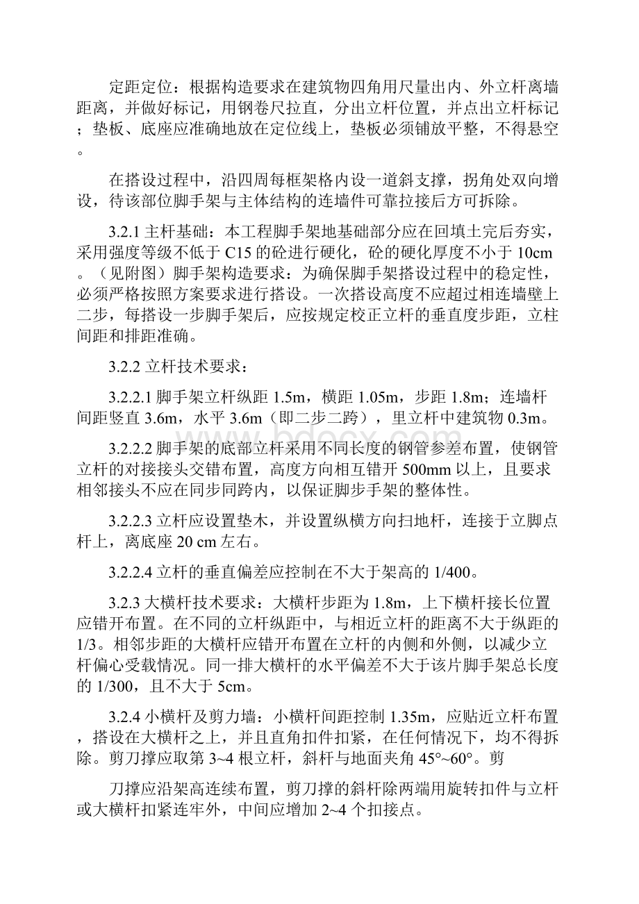 32号楼脚手架工程施工方案.docx_第3页