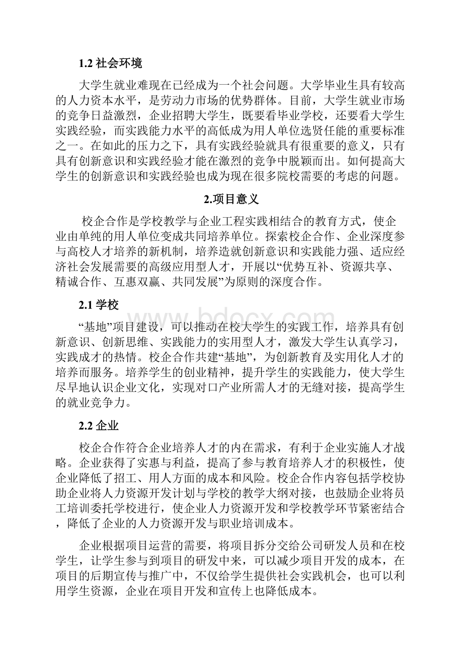 校企联合创新创业中心工作总结.docx_第2页