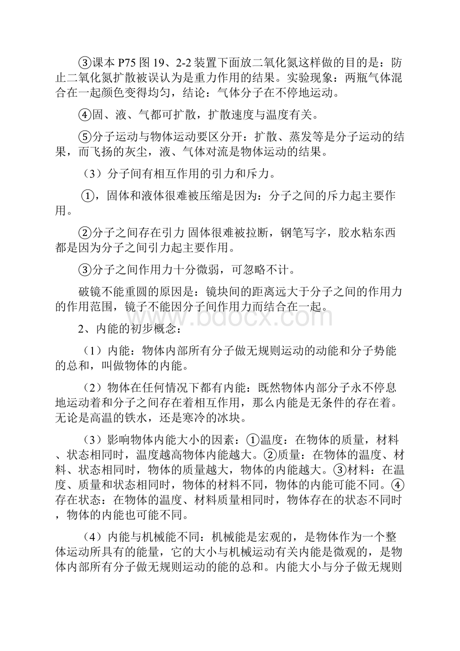 化学热和能知识点总结Word下载.docx_第3页