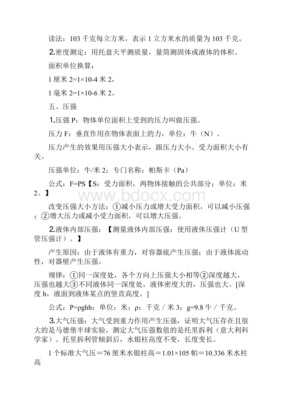 初一物理知识点总结Word文件下载.docx_第3页