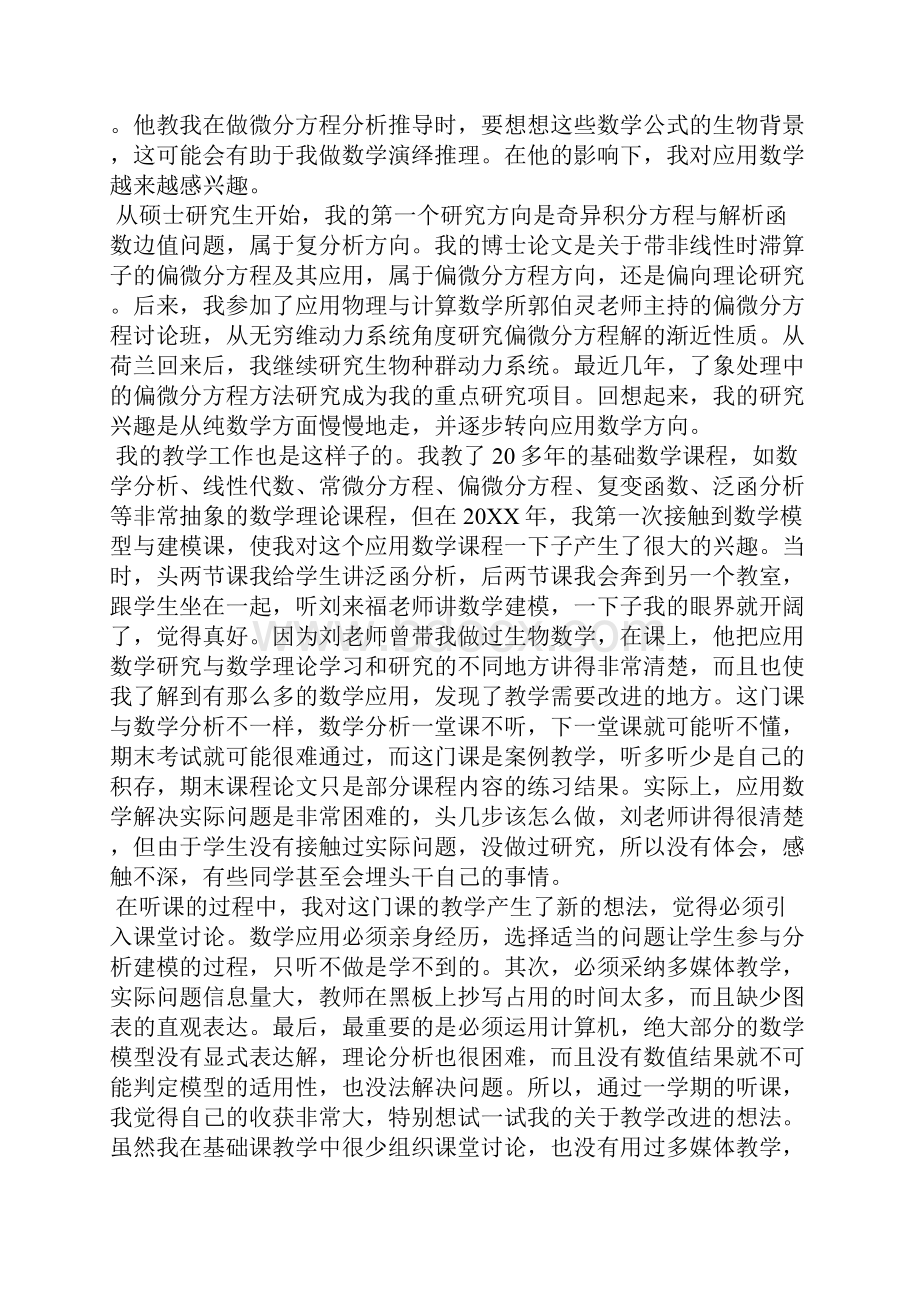 走进数学建模全文.docx_第3页