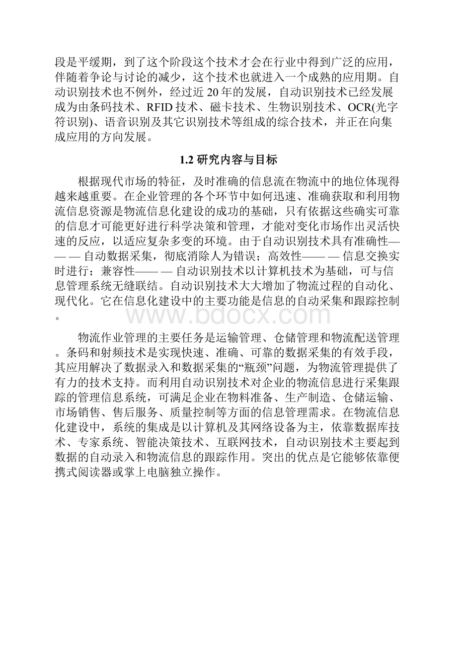 自动识别技术在企业管理信息化中的应用分析报告.docx_第2页