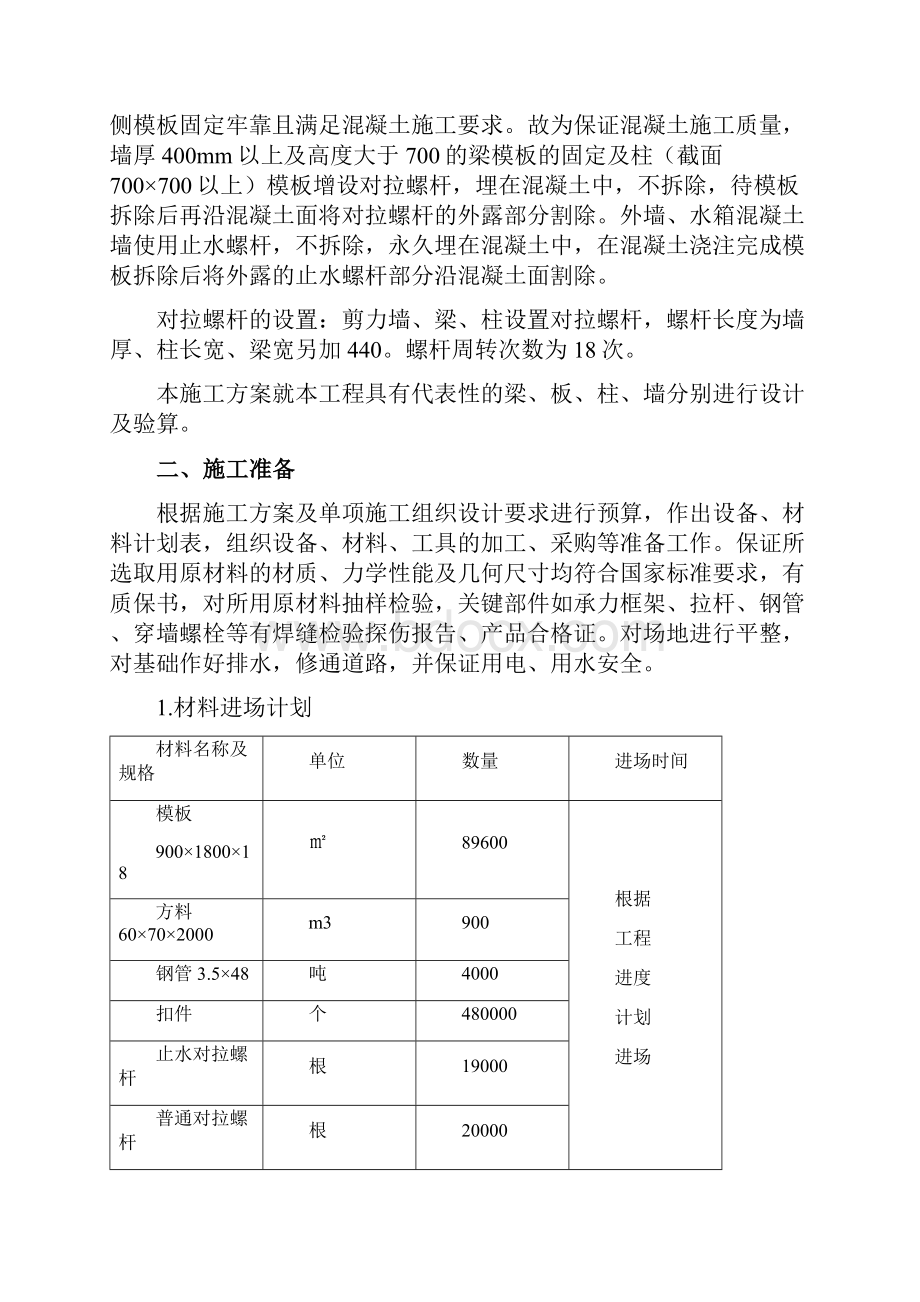 一般模板支撑计算施工方案.docx_第3页