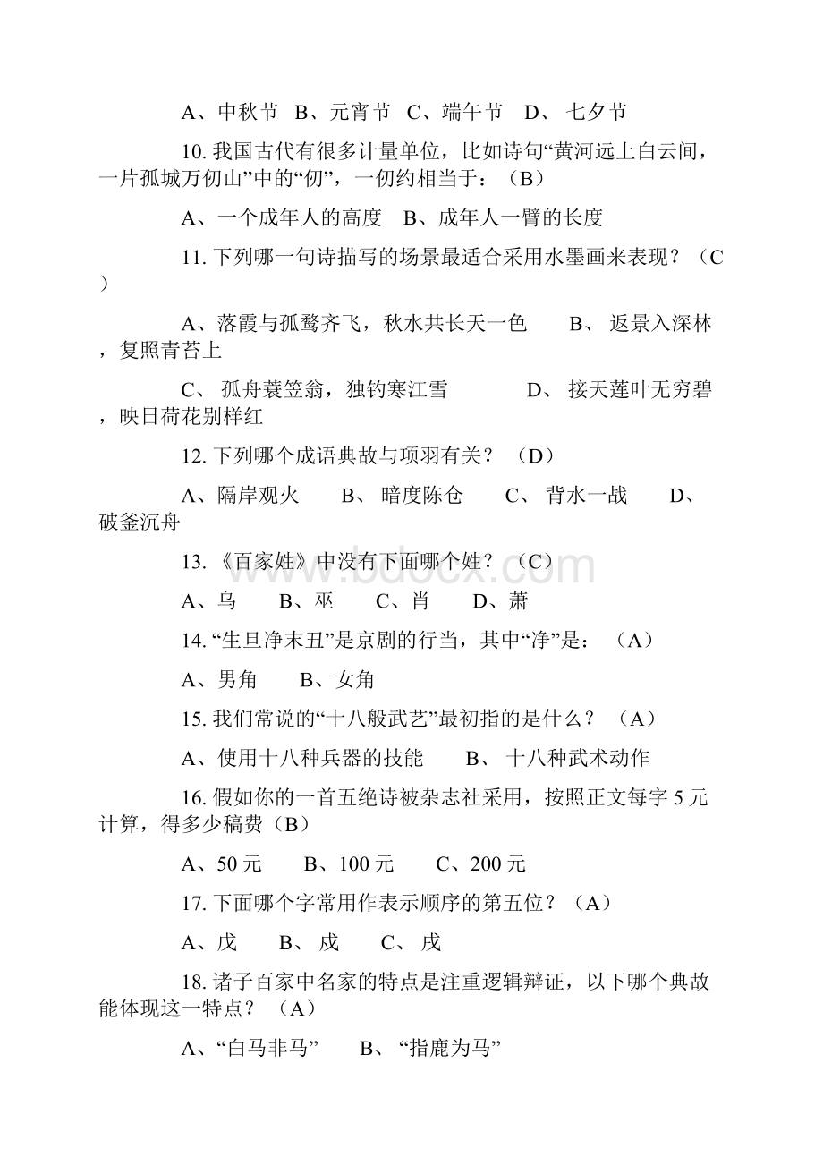 公务员国学知识200题.docx_第2页